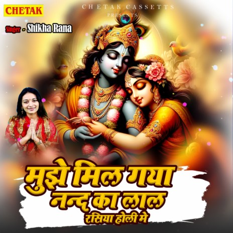 Mujhe Mil Gaya Nand Ka Lal Rasiya Holi Me | Boomplay Music