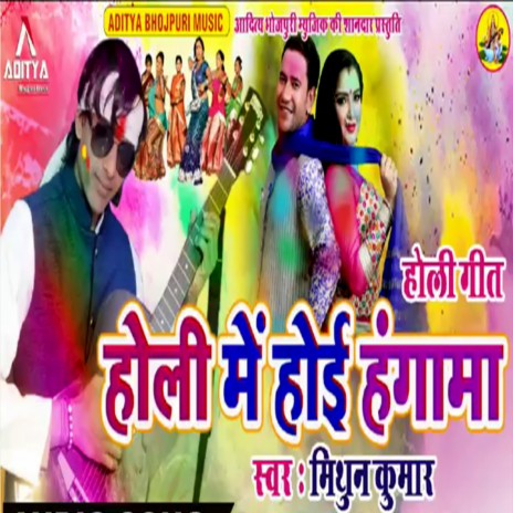 Holi Me Hoi Hangama (Hindi Song) | Boomplay Music