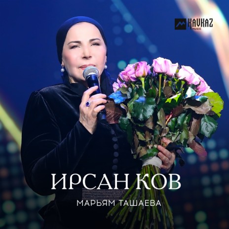 Mалелахьа | Boomplay Music