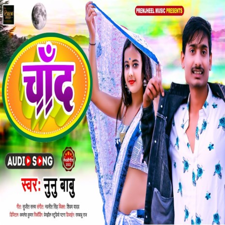 Chand (Maithili) | Boomplay Music