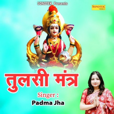 Tulsi Mantra | Boomplay Music