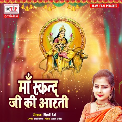 Maa Sakand Ji Ki Arti | Boomplay Music