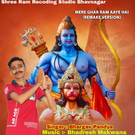 Mere Ghar Ram Aaye Hai (Remake Version) | Boomplay Music