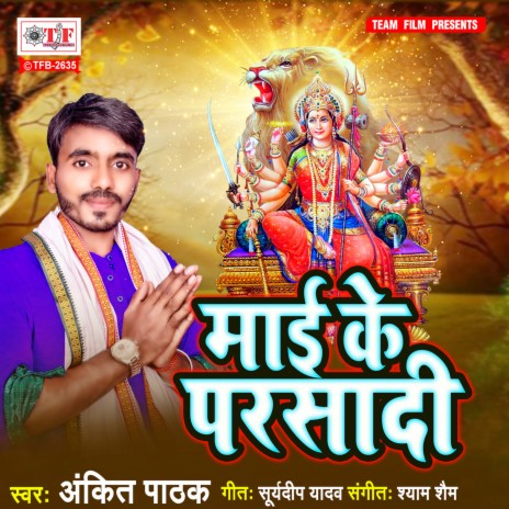 Maai Ke Parsadi | Boomplay Music