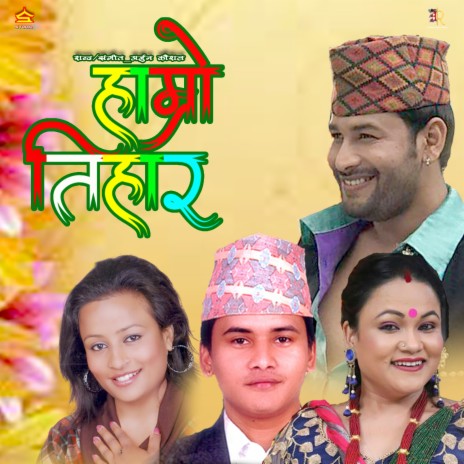 Hamro Tihar ft. Tika Pun & Kulendra Bishwakarma | Boomplay Music