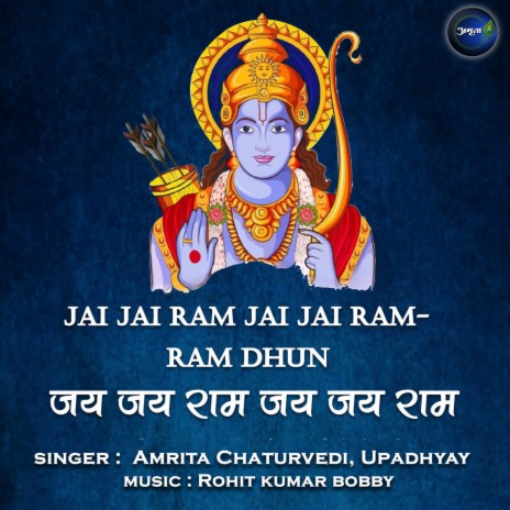 Jai Jai Ram Jai Jai Ram - Ram Dhun ft. Upadhyay | Boomplay Music