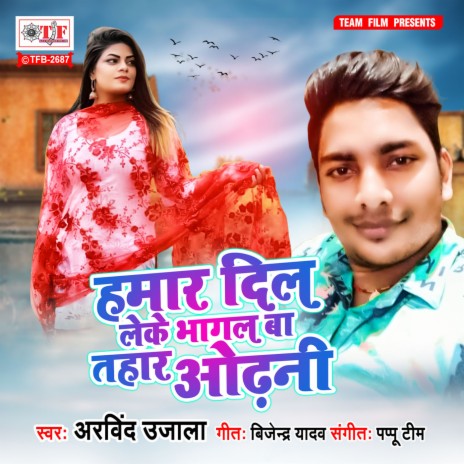 Hamar Dil Leke Bhagal Ba Tahar Odhani | Boomplay Music