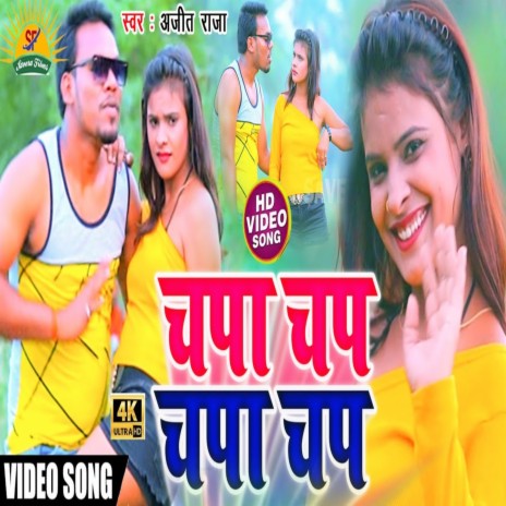 Chpa Chap Chpa Chap (Magahi) | Boomplay Music