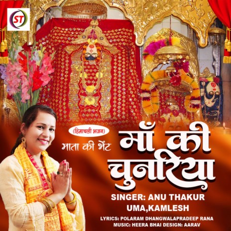 Maa Ki Chunariya (Himachali) ft. Uma & Kamlesh | Boomplay Music