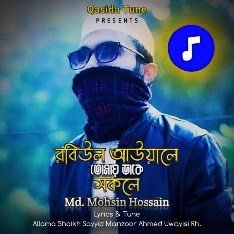 Rabiul Awale Tumay Dake Sokole | Boomplay Music