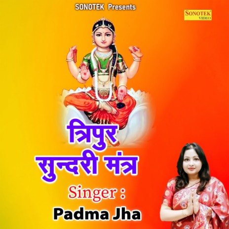 Tripur Sundari Mantra | Boomplay Music