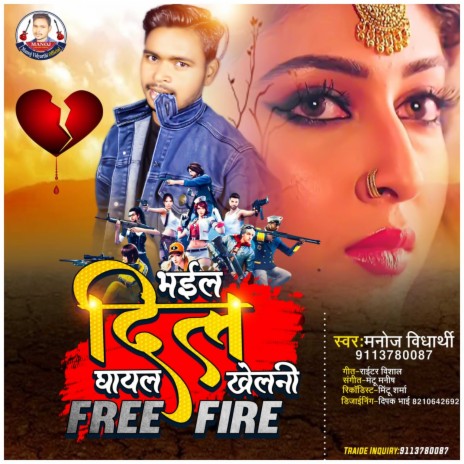 Bhail Dil Ghayal Kheleni Free Fire (Bhojpuri Song) | Boomplay Music