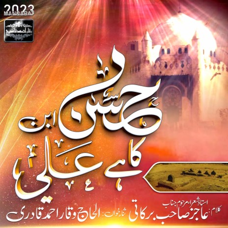 Hasan Ibn e Ali Ka Hai | Boomplay Music