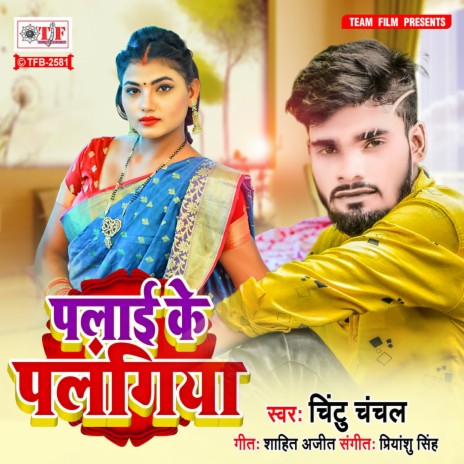 Palai Ke Palangiya | Boomplay Music