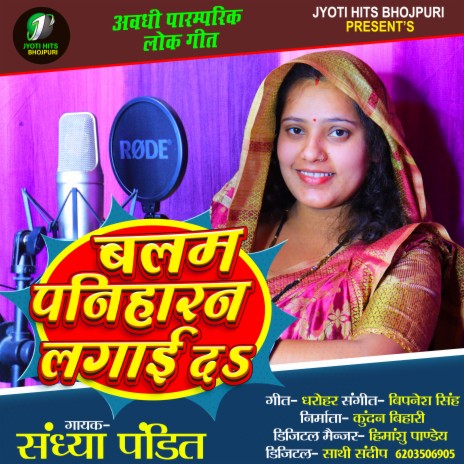 Balam Paniharan Lagai Da (Bhojpuri) | Boomplay Music