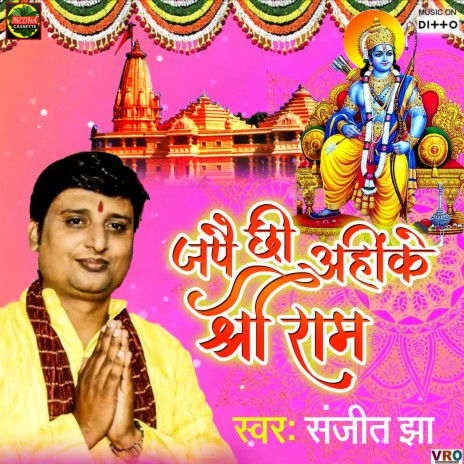 Japai Chhi Ahike Shri Ram | Boomplay Music