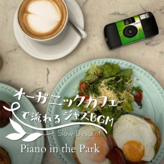 オーガニックカフェで流れるジャズBGM - Piano in the Park