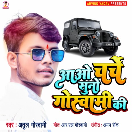 Goswami Ji Ke Charche | Boomplay Music