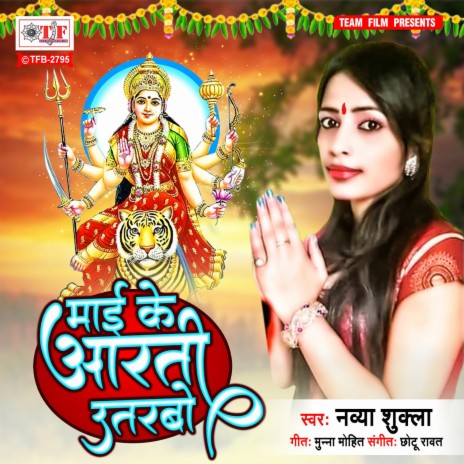 Maai Ke Aarti Utarabo | Boomplay Music