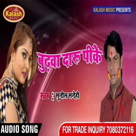 Budhava Daaroo Peeke | Boomplay Music