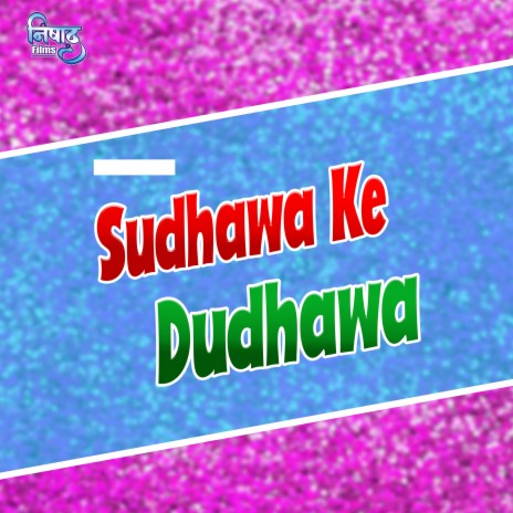 Sudhawa Ke Dudhawa | Boomplay Music