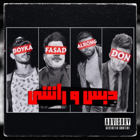 Debis wa Rashi (feat. Don, Fasad & Boyka) | Boomplay Music