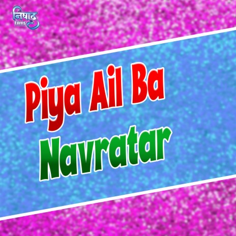 Piya Ail Ba Navratar | Boomplay Music