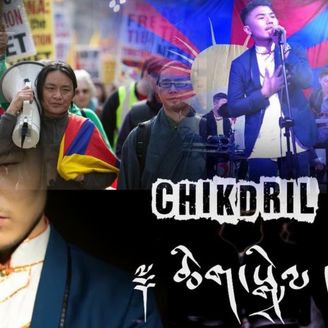 Chikdril (unity) | Boomplay Music