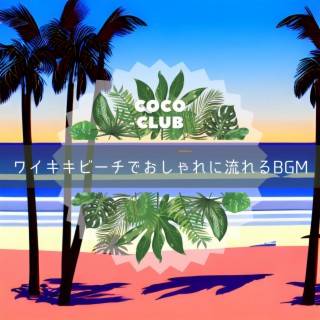 ワイキキビーチでおしゃれに流れるBGM