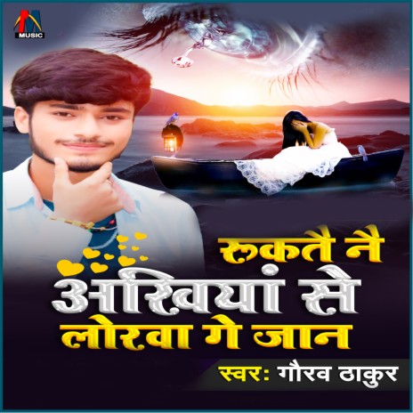 Rukte Nai Akhiya Se Lorwa Ge Jan | Boomplay Music