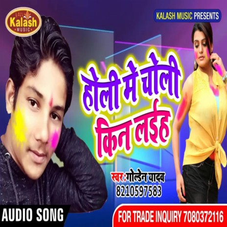 Holi Me Choli Kin Laih | Boomplay Music