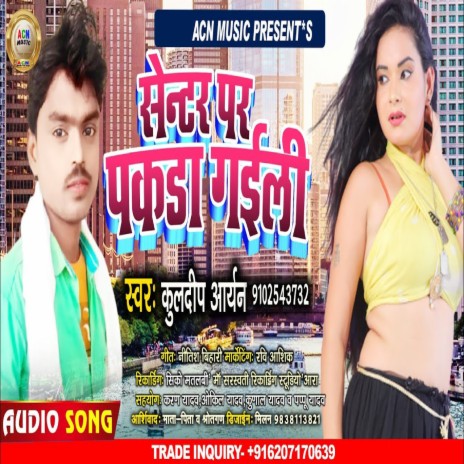 Center Par Pakra Gaili - R M | Boomplay Music