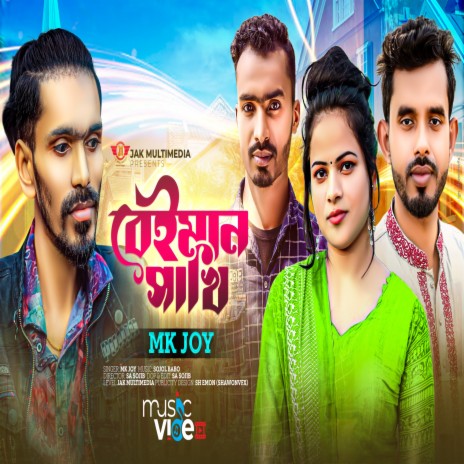 Beiman pakhi Re ft. Jashim Mondol | Boomplay Music