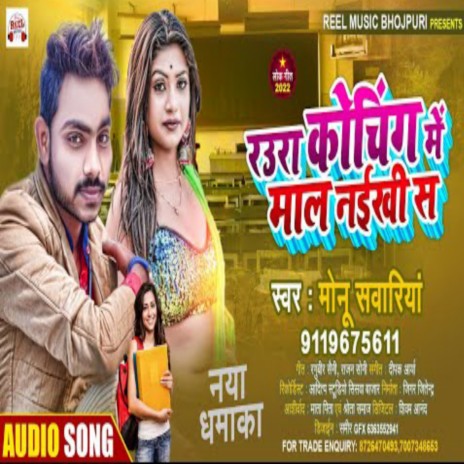 Coching Me Mal Naikhi Sa (Bhojpuri Song) | Boomplay Music