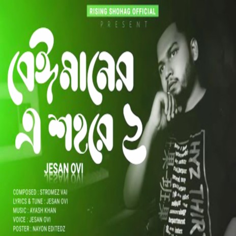 Beimaner E Shohore 2 | Boomplay Music