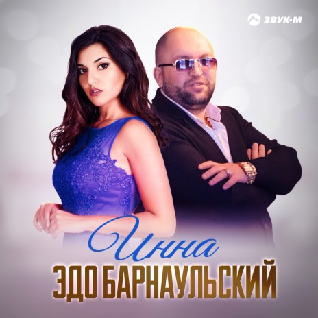 Инна | Boomplay Music