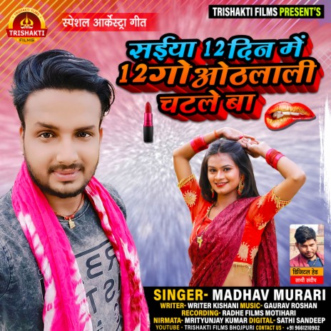 Saiya 12 Din Me 12 Go Othlali Chatle Ba (Bhojpuri) | Boomplay Music
