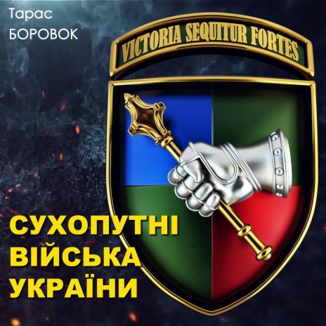 Сухопутні війська України