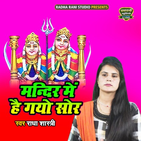 Mandir Main Hai Gayo Sor | Boomplay Music