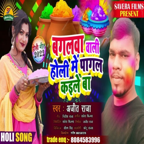 Bagalwa Wali Holi Me Pagal Kile Ba (Maghi) | Boomplay Music