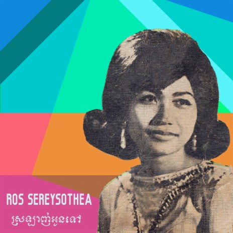 ម្លប់ស្នេហ៍ដើមស្រឡៅ ft. Ros Sereysothea | Boomplay Music