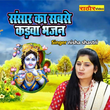 Sansar Ka Sabse Kadva Bhajan | Boomplay Music