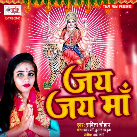 Jai Jai Maa | Boomplay Music