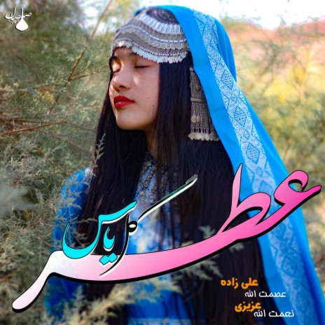 عطر گل یاس (هزارگی) ft. Nematullah Azizi | Boomplay Music