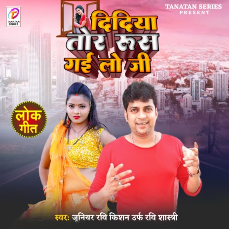 Didiya Tohar Rus Gailo Ji (Maghi Song) | Boomplay Music