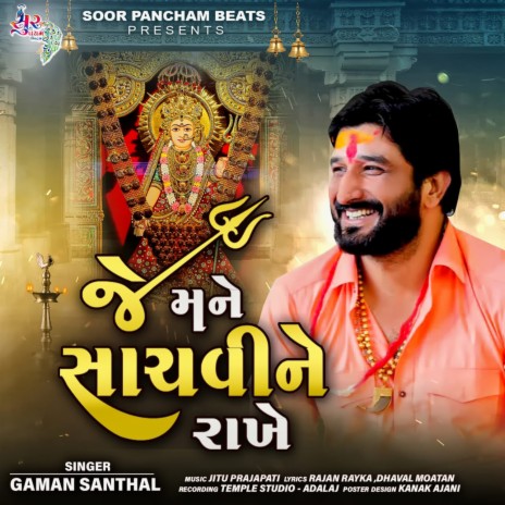 Je Mane Sachvine Rakhe | Boomplay Music