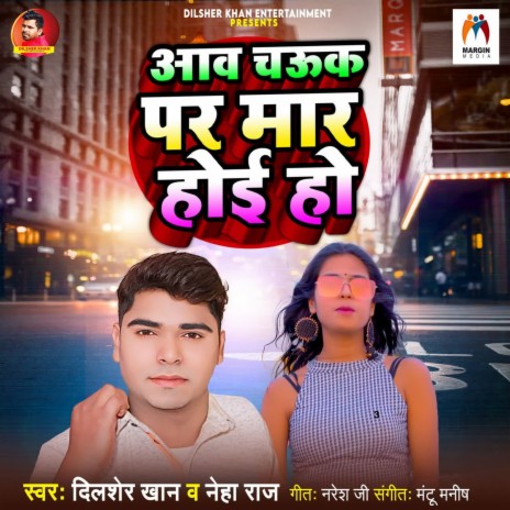 Aav Chauki Par Mar Hoi Ho ft. Neha Raj | Boomplay Music