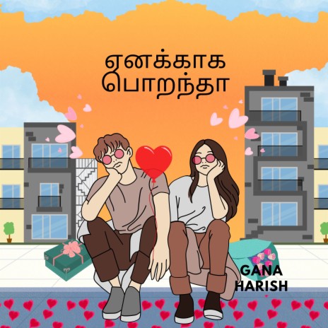 ஏனக்காக பொறந்தா | Boomplay Music