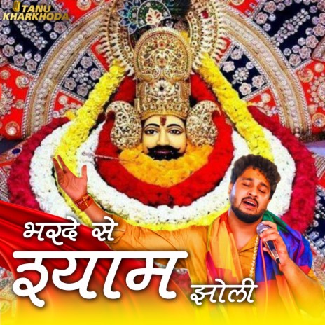 Bharde Re Shyam Jholi | Boomplay Music