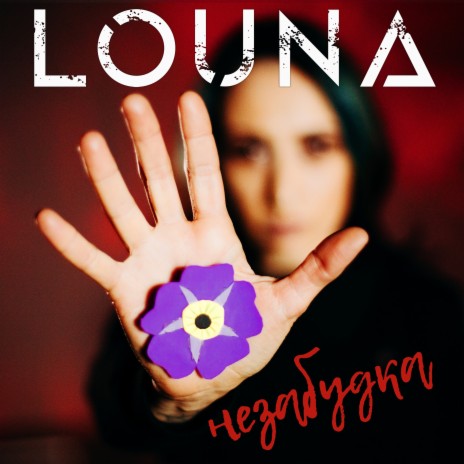 Louna - Незабудка MP3 Download & Lyrics | Boomplay